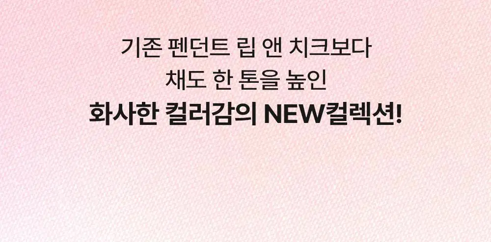 [뉴컬러출시] 얼터너티브스테레오 블러싱 펜던트 상세페이지 9